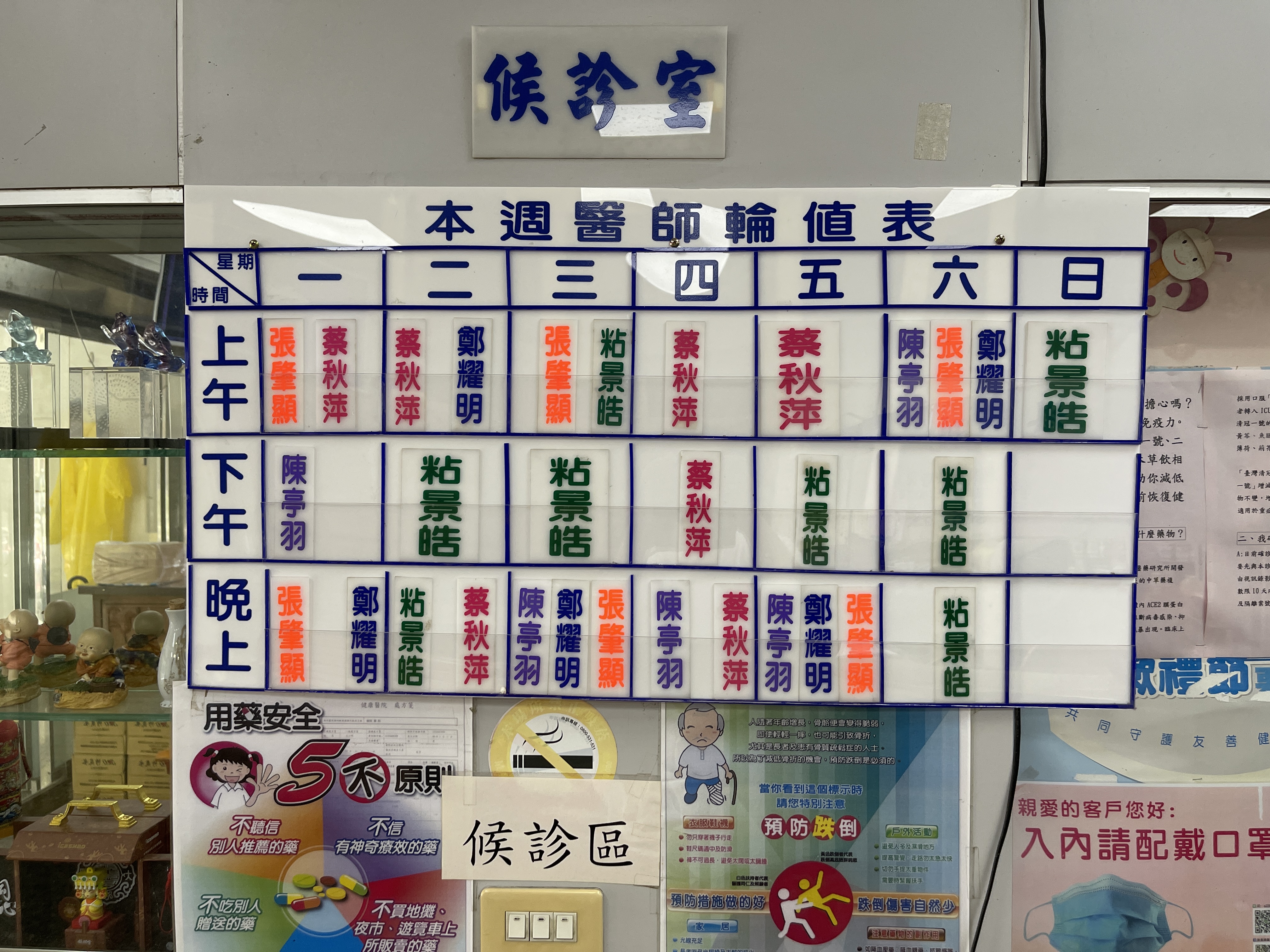 隆安中醫 醫師輪值表